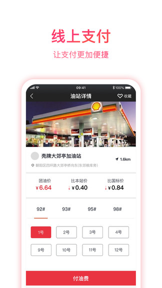 团油企业司机app(3)