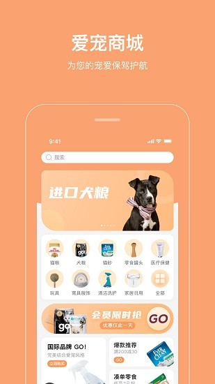 海看爱宠手机端(1)