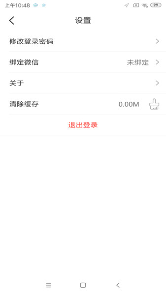 智云互联最新版(3)