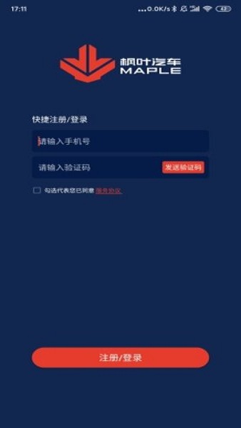 枫叶汽车官方版(3)