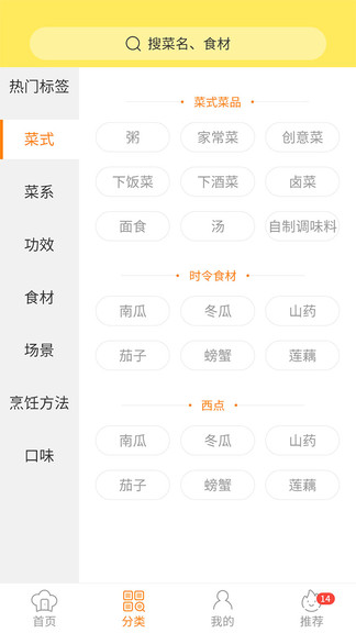 懒人食谱app(3)