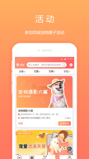 骨米宠物app(2)