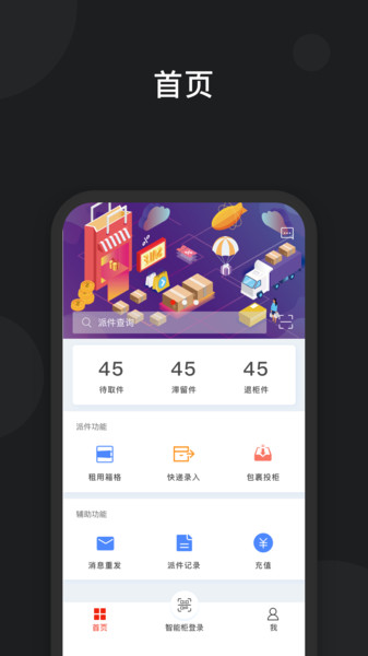 京东快递柜最新版(3)