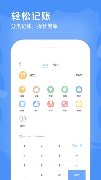 记账城市最新版本(1)