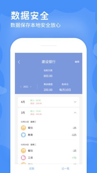 记账城市最新版本(3)