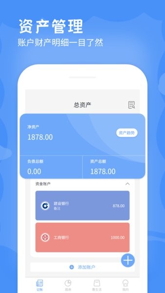 记账城市最新版本(4)