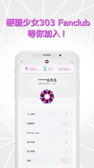 硬糖少女303app(1)