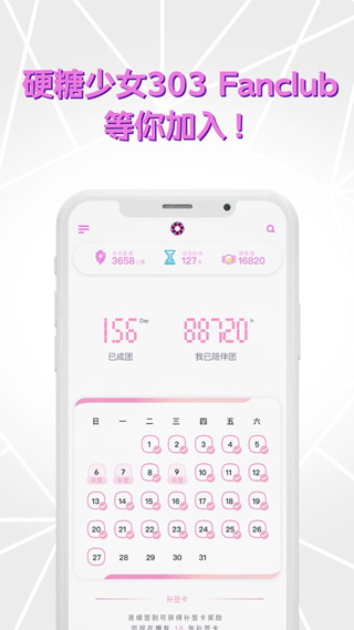硬糖少女303app(3)