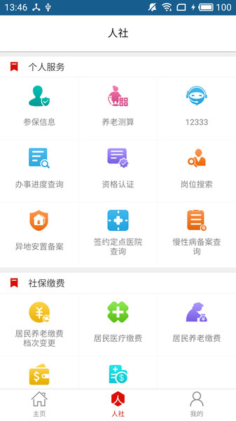 温暖淄博人社最新版本(1)