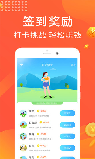 乐走计步软件(2)