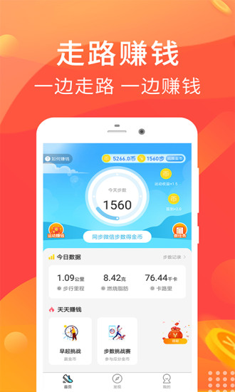 乐走计步软件(3)