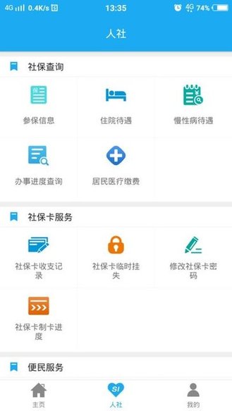 渭南智慧人社平台(1)