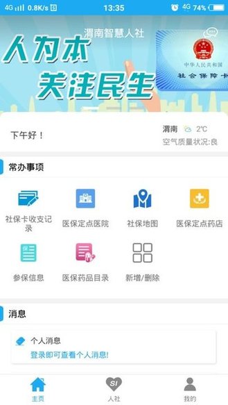 渭南智慧人社平台(3)