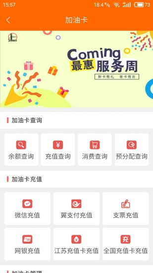 加油江苏官方版(2)