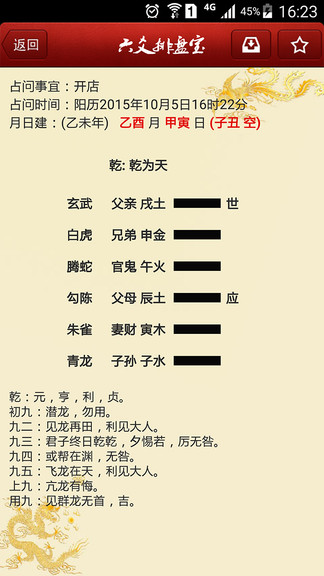 六爻排盘宝软件手机版(2)