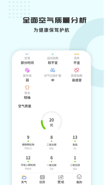 365天气王app(3)