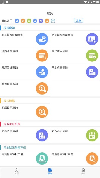 黔西南智慧医保手机端(1)