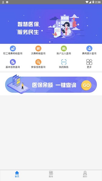 黔西南智慧医保手机端(2)