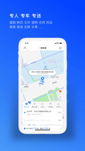 一喂跑腿官方版(1)