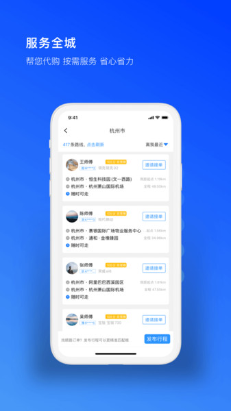 一喂跑腿官方版(2)