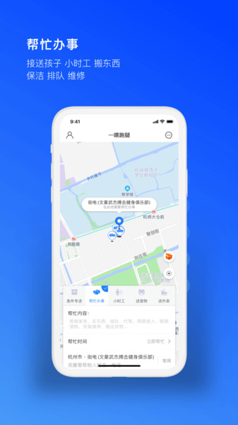 一喂跑腿官方版(3)