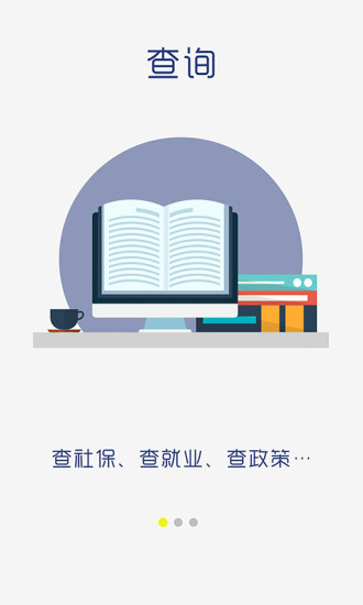 滨州智慧人社最新版本(1)