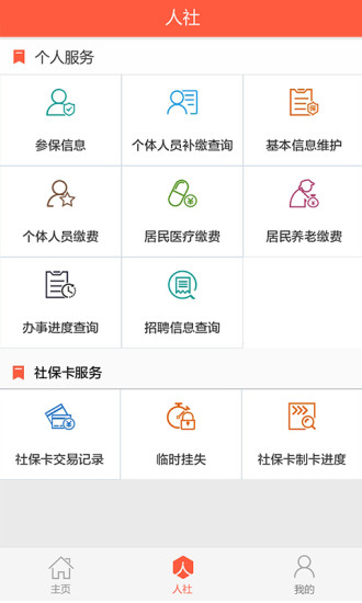 滨州智慧人社最新版本(2)