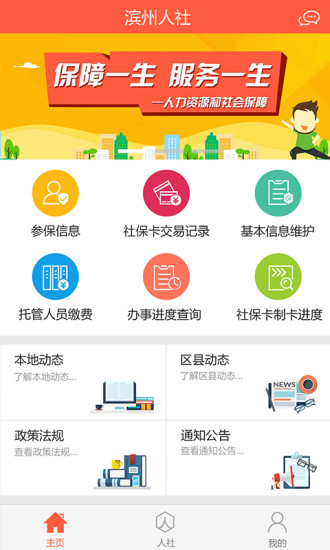 滨州智慧人社最新版本(3)