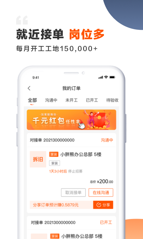 装修师平台(2)
