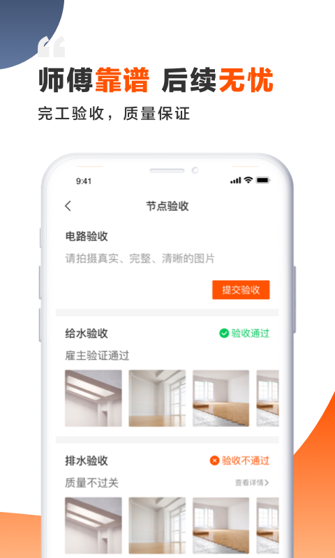 装修师平台(3)