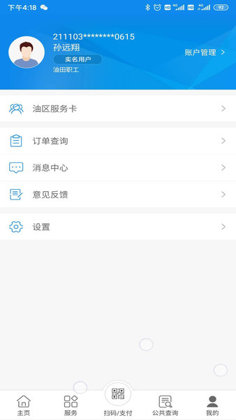 辽油社保智慧人社(1)