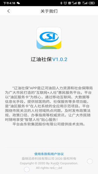 辽油社保智慧人社(2)