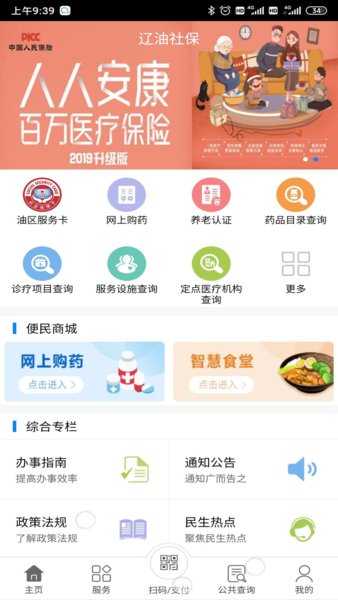 辽油社保智慧人社(3)