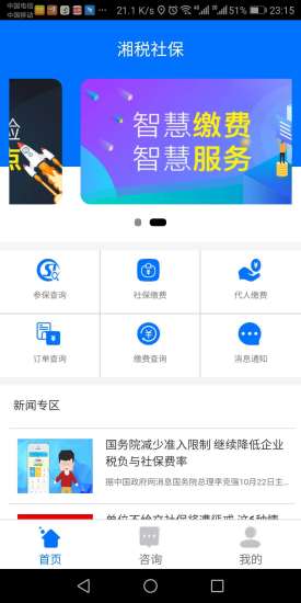 湘税社保app医保缴费(1)