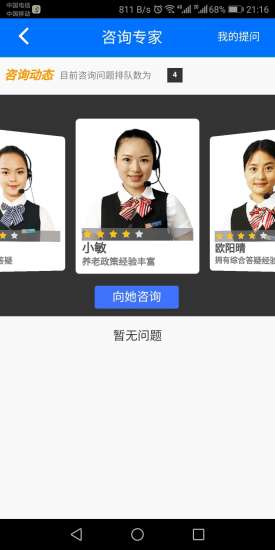 湘税社保app医保缴费(2)