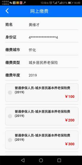 湘税社保app医保缴费(3)