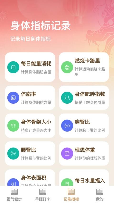 健步添福最新版