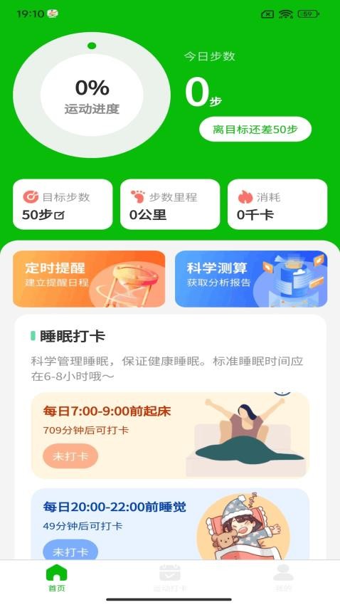 步数大牛app最新版