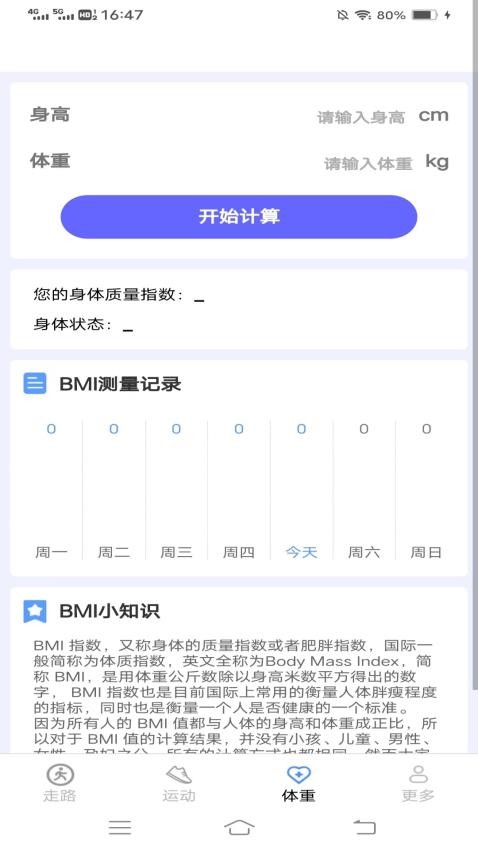 记步行APP