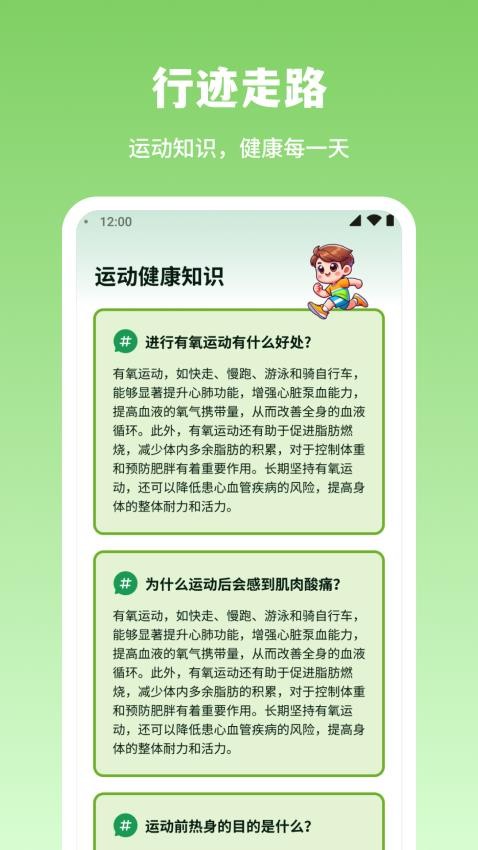 行迹走路app最新版