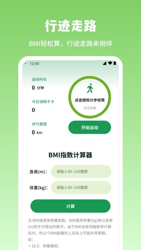行迹走路app最新版