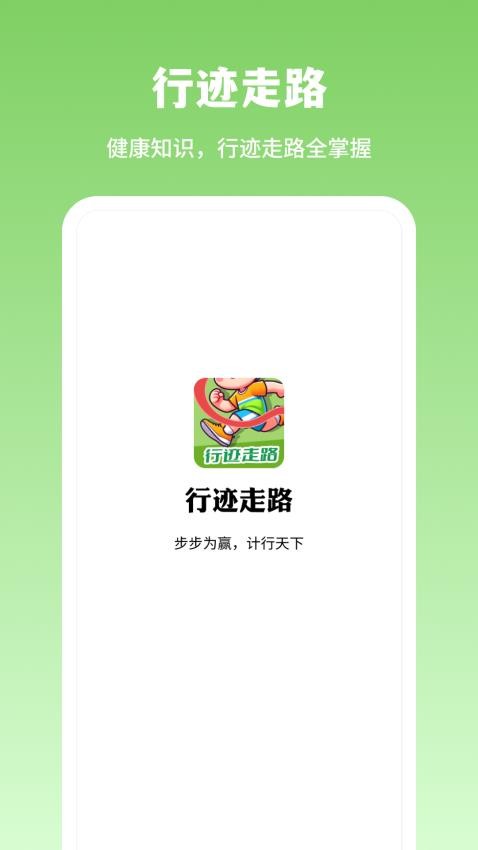 行迹走路app最新版
