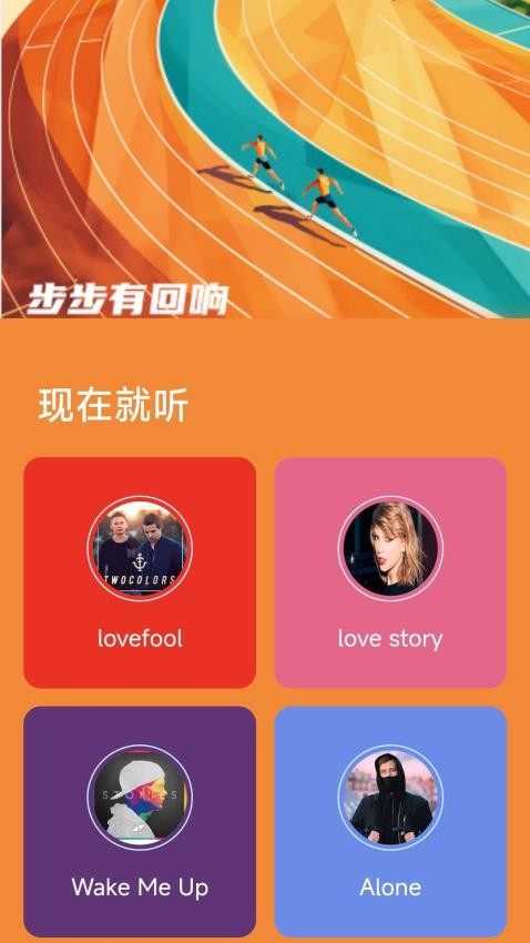 步步回响app免费版