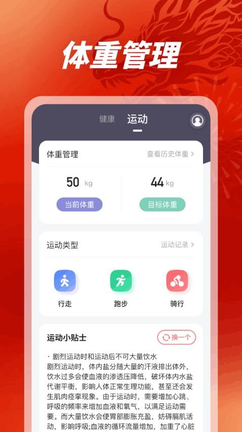 一起走一走APP最新版