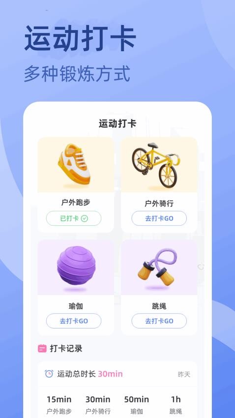 金喜计步APP手机版