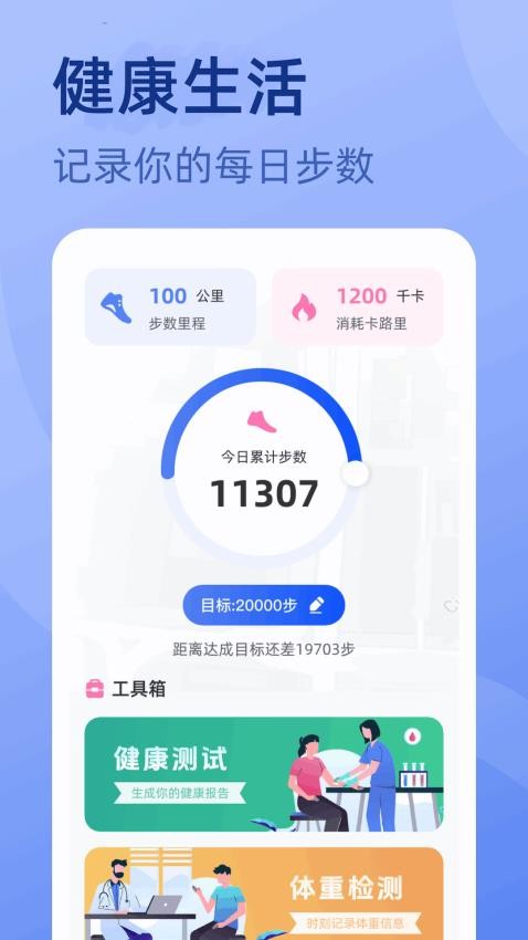 金喜计步APP手机版
