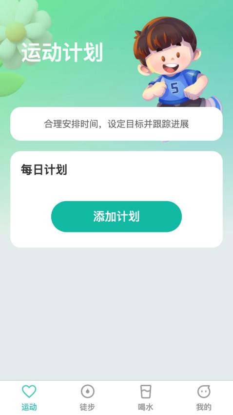 点滴运动app最新版