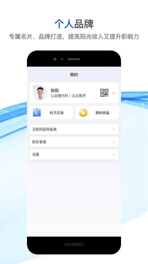 国康津医APP