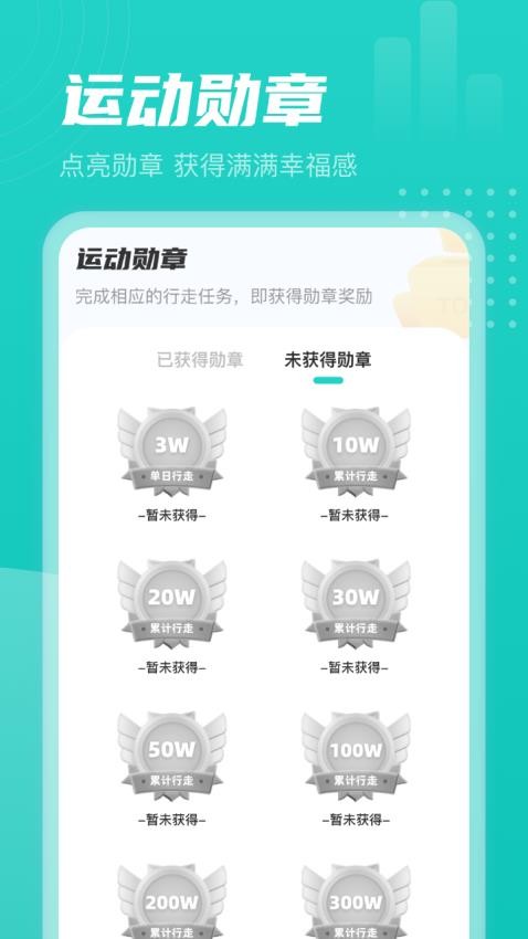 青龙计步官方版