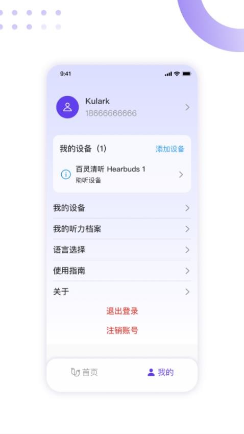 百灵清听APP